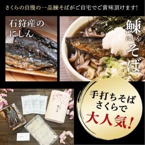 ふるさと納税 【定期便 12カ月】ニシン そば...の詳細画像1