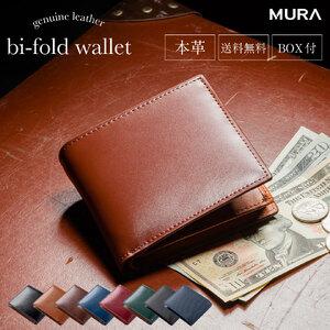 ふるさと納税 二つ折り財布 メンズ MURA D.BROWN｜二つ折り 岐阜県大垣市