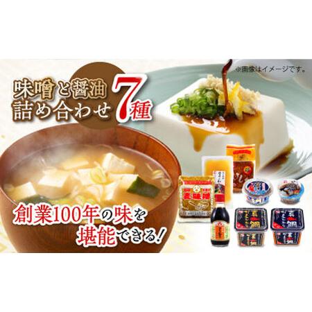 ふるさと納税 創業１００年歴史！伝統の蔵元で造られたこだわりの味噌セット　愛媛県大洲市/矢野味噌有限...