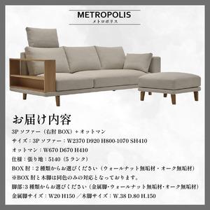 ふるさと納税 ソファ メトロポリス アームレス...の詳細画像4