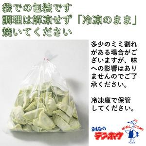 ふるさと納税 野沢菜漬け ぎょうざ 1袋[56...の詳細画像3