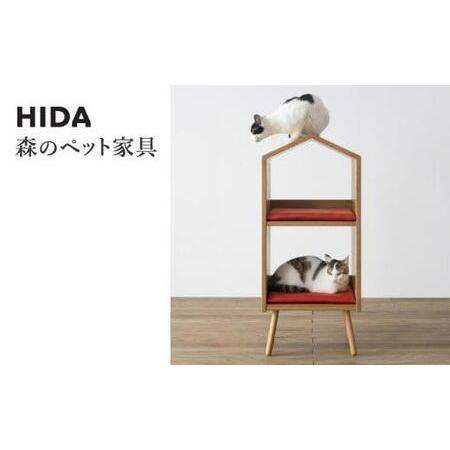 ふるさと納税 【飛騨の家具】 森のペット家具 ネコハウス キャットタワー ペット ねこ 猫 ネコ 飛...