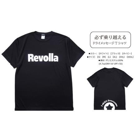 ふるさと納税 『必ず乗り越える』Revolla ドライパフォーマンス メッセージ Tシャツ  ホワイ...