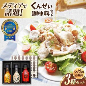 ふるさと納税 【全12回定期便】メディアで話題の燻製調味料！くんせい調味料 3本セット 島根県松江市/安本産業株式会社[ALED014] 島根県松江市