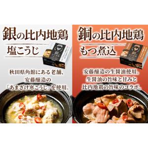 ふるさと納税 秋田缶 比内地鶏の缶詰5種 48...の詳細画像4