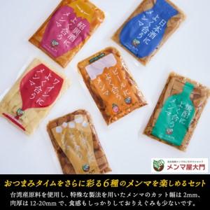 ふるさと納税 お酒によく合うメンマ6種セット ...の詳細画像1
