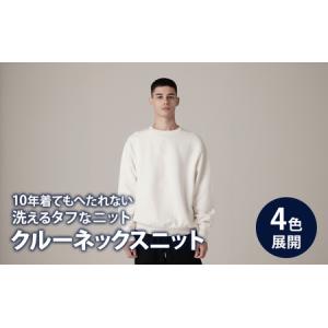ふるさと納税 ニット アンユースレス クルーネックスニット 服 洋服 ファッション 耐久性 上品 コーマ糸 無撚糸コットン 洗濯可能 墨田区 東京都.. 東京都墨田区