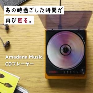 ふるさと納税 Amadana Music CD...の詳細画像1