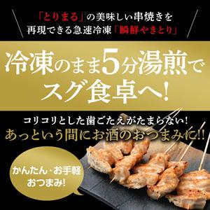 ふるさと納税 【調理済】奥三河どりの串焼き な...の詳細画像1