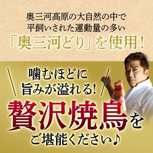 ふるさと納税 【調理済】奥三河どりの串焼き な...の詳細画像3