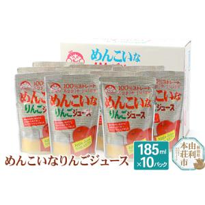 りんご ジュース 秋田県 ストレート 贈り物 お土産 贈答 美味しい秋田