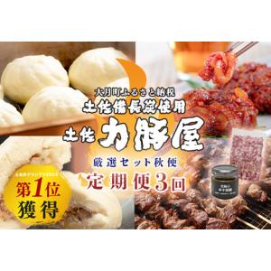 ふるさと納税 【定期便 3回】豚肉 ハラミ 豚まん キムチ 柚子胡椒 キャンプ飯 冷凍 国産 焼肉用...