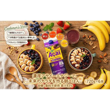 ふるさと納税 フルッタアサイーエナジー720ｇｘ6本 千葉県船橋市