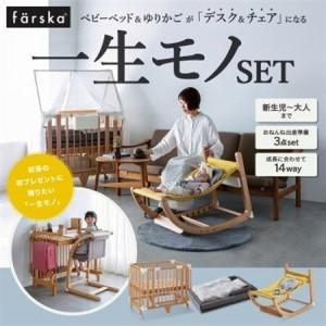 ふるさと納税 ファルスカ 一生モノSET【複数個口で配送】【4079184】 愛知県みよし市