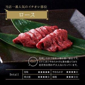 ふるさと納税 国産 馬刺し ロース 4.5人前...の詳細画像1