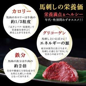 ふるさと納税 国産 馬刺し ロース 4.5人前...の詳細画像3