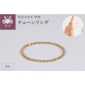 ふるさと納税 【甲府ジュエリー】K18 チェーン...の商品画像