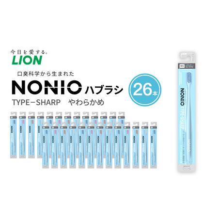 ふるさと納税 NONIOハブラシ TYPE-SHARP やわらかめ (26本)　ハブラシ 歯ブラシ ...