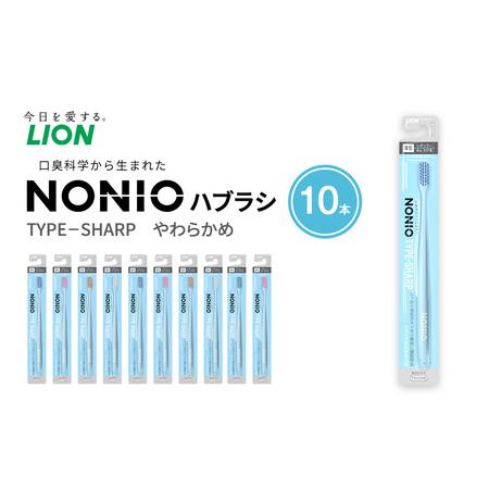 ふるさと納税 NONIOハブラシ TYPE-SHARP やわらかめ (10本)　ハブラシ 歯ブラシ ...