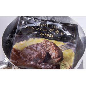 ふるさと納税 ハンバーグカレー ミート矢澤 黒...の詳細画像3
