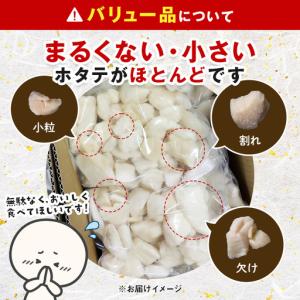 ふるさと納税 【バリュー品】ホタテフレーク貝柱...の詳細画像3