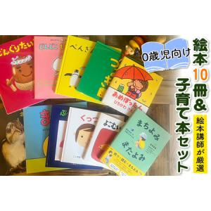 ふるさと納税 『赤ちゃん (0歳児) 向け絵本1...の商品画像
