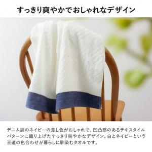 ふるさと納税 毎日おしゃれにデニム調バスタオル...の詳細画像2
