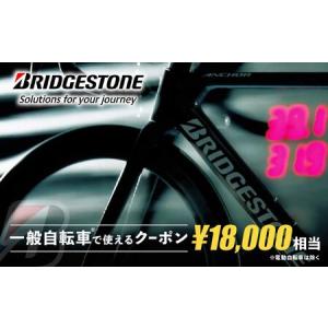 ふるさと納税 ブリヂストンサイクルの一般自転車で...の商品画像