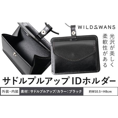 ふるさと納税 IDホルダー WILDSWANS サドルプルアップ 皮 ブラック 有限会社ケイズファク...