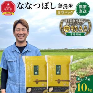 ふるさと納税 ZIP!で紹介!令和7年産 ななつ...の商品画像