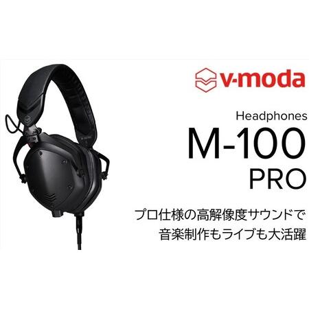 ふるさと納税 【V-MODA】DJヘッドホン/M-100 PRO 【配送不可：離島】ヘッドホン スタ...