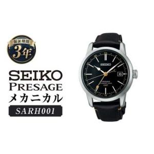 ふるさと納税 SARH001「セイコープレザージュ」メカニカル ／ 腕時計 時計 ウォッチ ウオッチ 機械式腕時計 SEIKO ファッション 男性用 メンズ .. 岩手県二戸市