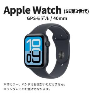 ふるさと納税 【数量限定】Apple Watch SE 第3世代 40mm GPSモデル 宮城県仙台...