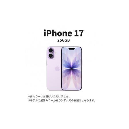 ふるさと納税 【ふるさと納税】【数量限定】Apple iPhone 17 256GB SIMフリー ...