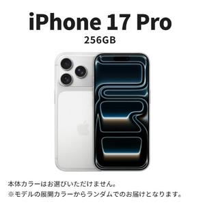 ふるさと納税 【ふるさと納税】【数量限定】Apple iPhone 17 Pro 256GB SIMフリー apple iphone アップル 携帯電話 スマートフォン 家電 中古 リ.. 宮城県仙台市