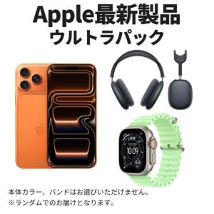 ふるさと納税 【数量限定】最新Apple製品パック Apple iPhone 17 Pro Max 2TB & Apple AirPods Max 第2世代 & Apple Watch Ultra 第3世.. 宮城県仙台市