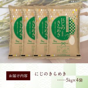 ふるさと納税 令和7年産 お米 精米 にじのき...の詳細画像4