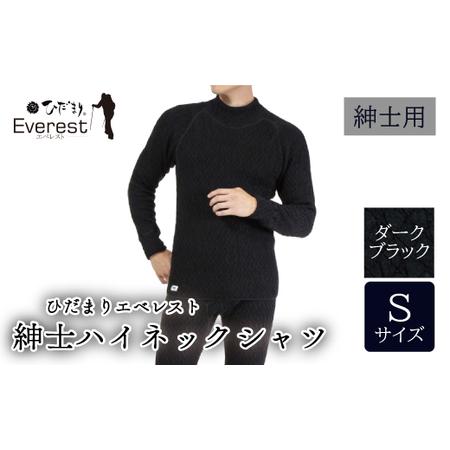 ふるさと納税 防寒肌着 ひだまり エベレスト 紳士 ハイネック シャツ ダークブラック S 高知県 ...