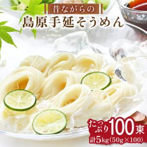 ふるさと納税 手延そうめん 5kg こじま製麺 ...の商品画像