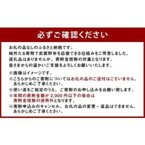 ふるさと納税 武蔵野市への寄附 (返礼品はあり...の詳細画像1