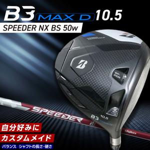 ふるさと納税 B3MAX D DRIVER（SPEEDER NX BS 50wモデル）_ロフト 10...