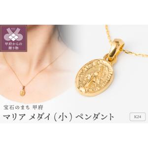 ふるさと納税 K24 マリア メダイ 純金 ゴー...の商品画像