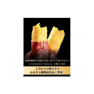 ふるさと納税 鹿島焼芋 純1.5kg&焼き干し...の詳細画像2