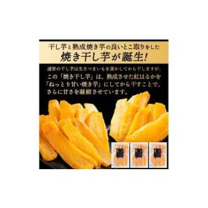 ふるさと納税 鹿島焼芋 純1.5kg&焼き干し...の詳細画像3
