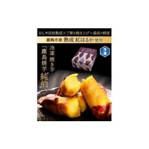 ふるさと納税 鹿島焼芋 純伯1.5kg&焼き干...の詳細画像1