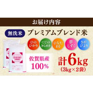 ふるさと納税 プレミアムブレンド無洗米 6kg...の詳細画像1