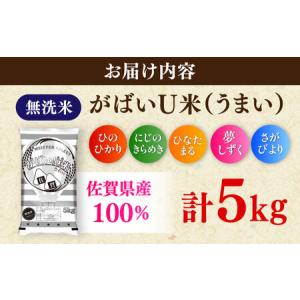 ふるさと納税 がばいU米(うまい) 5kg /...の詳細画像1