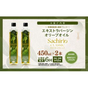 ふるさと納税 【年6回お届け】オリーブオイル ...の詳細画像4
