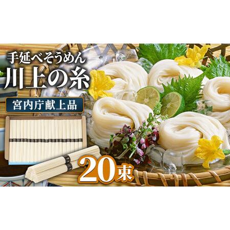 ふるさと納税 【宮内庁献上品】島原手延べ そうめん川上の糸1kg / 素麺 島原そうめん 麺 / 南...