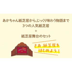 ふるさと納税 紙芝居スタートセット かみしばい...の詳細画像1